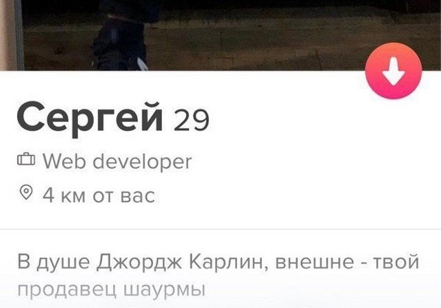 Знакомства без прикрас