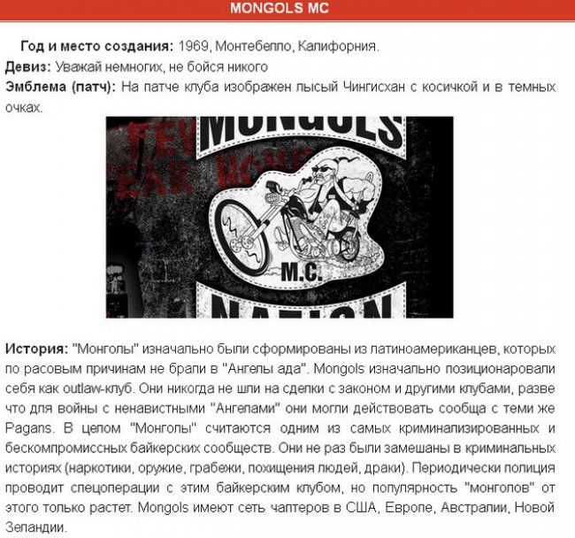 5 легендарных байкерских клубов