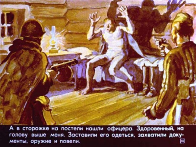Рассказы разведчика Жилкина