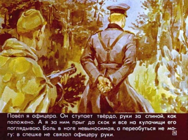 Рассказы разведчика Жилкина