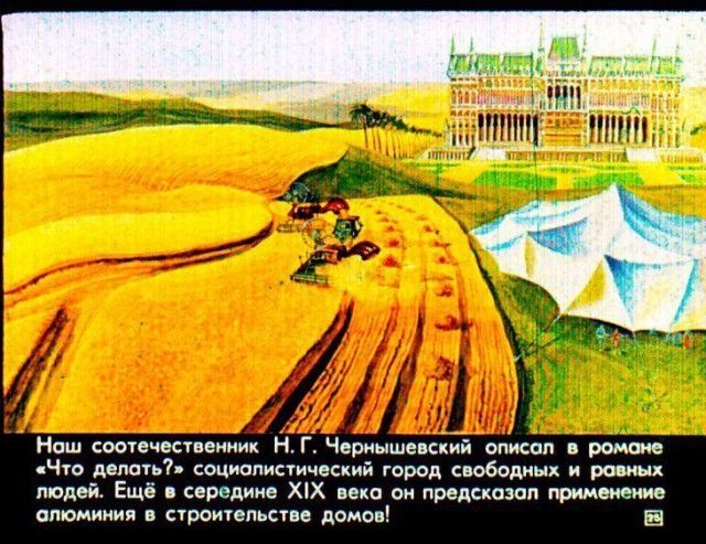 Детский диафильм «Прогулка в город будущего», 1976
