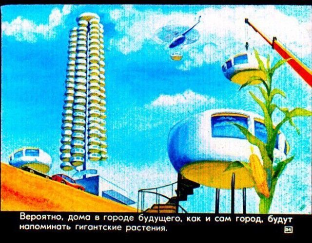 Детский диафильм «Прогулка в город будущего», 1976