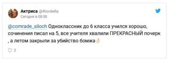 Жизненные истории об одноклассниках Жизненные истории об одноклассниках