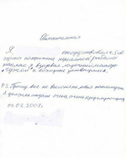 16 убойных объяснительных от работников