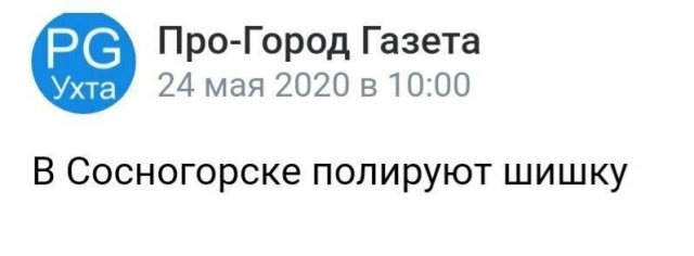 Необычные и новостные заголовки Необычные и новостные заголовки