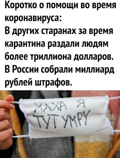 Коронавирус, Парад Победы и отпуск