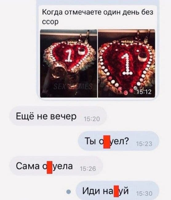Мемы и приколы про отношения и "это" Мемы и приколы про отношения и "это"