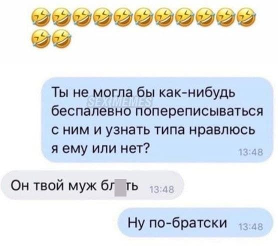 Мемы и приколы про отношения и "это" Мемы и приколы про отношения и "это"