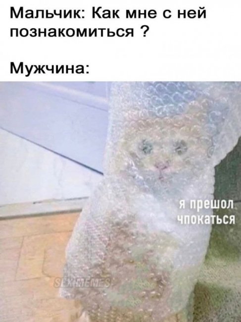 Мемы и приколы про отношения и "это"